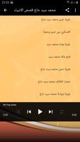 محمد سيد حاج قصص الانبياء Screenshot 1