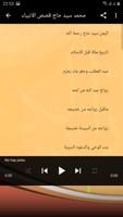 محمد سيد حاج قصص الانبياء Screenshot 2