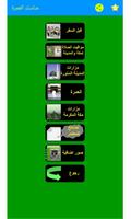 مناسك العمرة الملصق