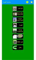 Poster مناسك العمرة