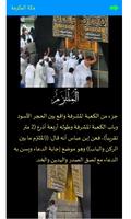 مناسك العمرة تصوير الشاشة 3
