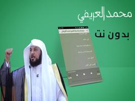 محاضرات محمد العريفي بدون نت‎ Screenshot 1