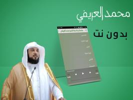 محاضرات محمد العريفي بدون نت‎ captura de pantalla 2