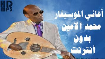 Mohamad Alamin محمد الأمين بدون أنترنت poster