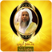 محمد أيوب القرآن الكريم بدون ن