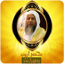 محمد أيوب القرآن الكريم بدون ن aplikacja