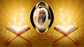 محمد أيوب الملصق