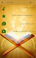 محمد أيوب تصوير الشاشة 1