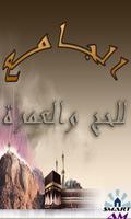 الحج والعمرة Cartaz