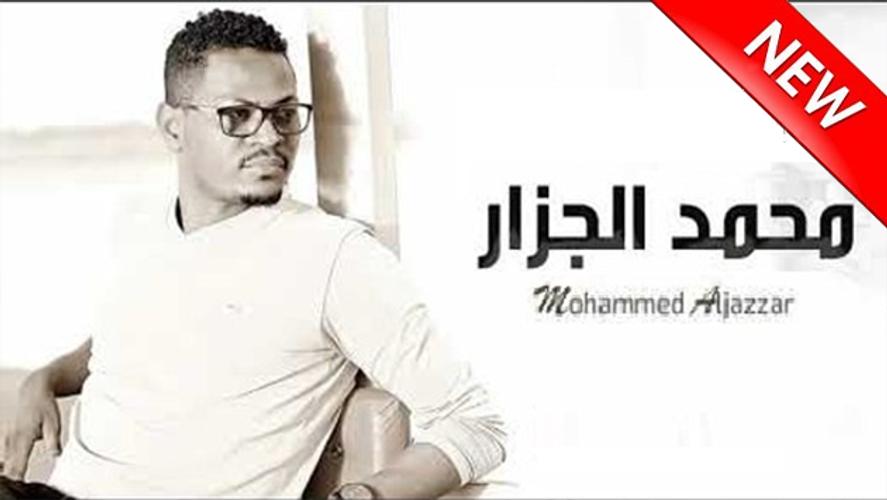 Download do APK de اغاني الفنان محمد الجزار/Mohammed eljazar بدون نت para  Android