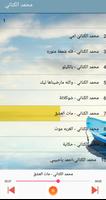 أغاني الكروان محمد الكناني بدون انترنت captura de pantalla 3