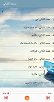 أغاني الكروان محمد الكناني بدون انترنت captura de pantalla 1