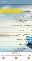 أغاني الكروان محمد الكناني بدون انترنت ảnh chụp màn hình 2