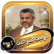 الرقية الشرعية للشيخ محمد الهاشمي بدون نت