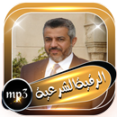 الرقية الشرعية للشيخ محمد الهاشمي بدون نت APK