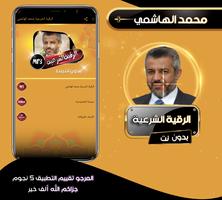الرقية الشرعية للشيخ محمد الهاشمي بدون نت Plakat