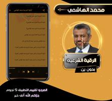 الرقية الشرعية للشيخ محمد الهاشمي بدون نت Screenshot 1