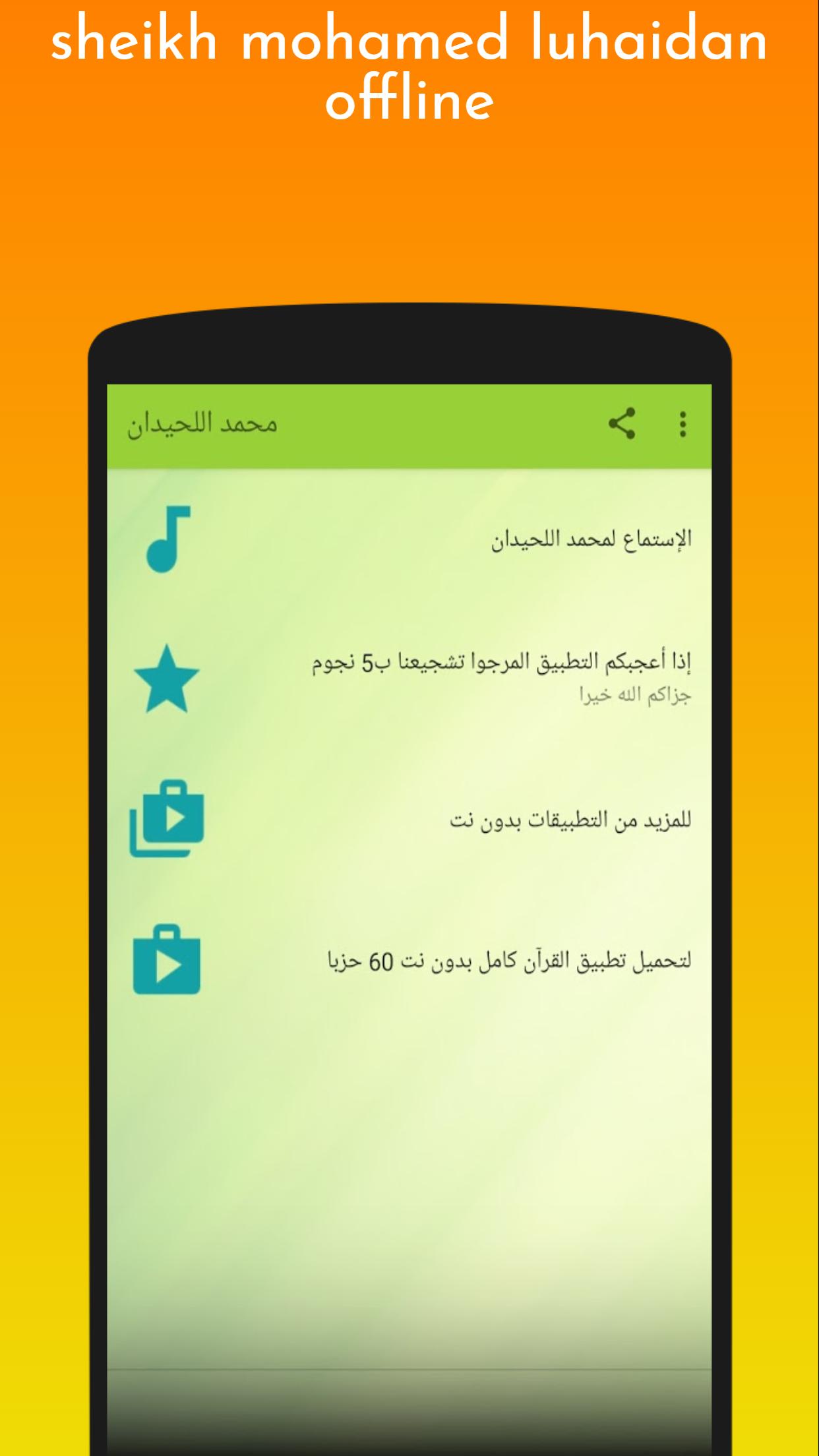 TÉLÉCHARGER MOHAMED EL LOUHAYDAN EL LOUHAYDAN MOHAMED TÉLÉCHARGER