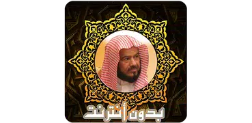 تلاوات خاشعة محمد المحيسني قرآ