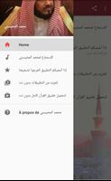 تلاوات خاشعة محمد المحيسني قرآ الملصق