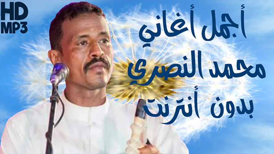 Mohamed Nasri - محمد النصري بدون أنترنت APK per Android Download