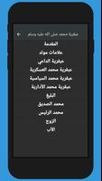 عبقرية النبي محمد صلى الله عليه وسلم (بدون انترنت) capture d'écran 2