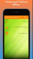 محمد الطبلاوي ‎ tablawi قرآن م Screenshot 1