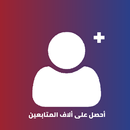 get real instagram followers APK