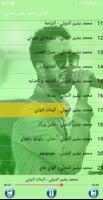 New Mohamed Bashir Dowali 🎵 محمد بشير الدولي‎ capture d'écran 2