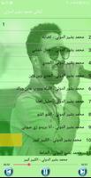 New Mohamed Bashir Dowali 🎵 محمد بشير الدولي‎ capture d'écran 3
