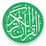 القران الكريم بصوت 120 قارئ بدون نت مع الكتابة icono