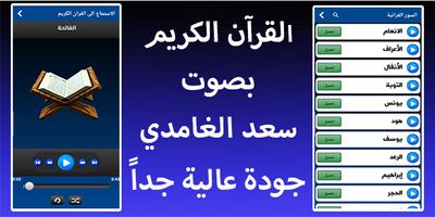 سعد الغامدي القرآن كاملاً بدون نت Affiche