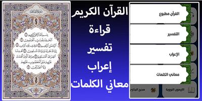 سعد الغامدي القرآن كاملاً بدون نت capture d'écran 2