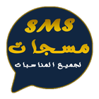 عبارات و حالات واتساب 2020 icon