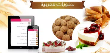 حلويات مغربية 2015