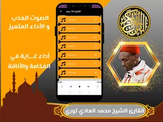 Muhammad hady toure full quran APK 4 for Android – Download Muhammad hady  toure full quran XAPK (APK Bundle) Latest Version from APKFab.com