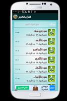 القران الكريم احمد العجمي screenshot 2