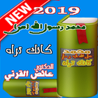 محمد (ص) كأنك تراه 2019 أيقونة