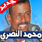 اغاني محمد الناصري 2019 بدون نت Mohamed Nasri-icoon