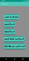 أدعية للميّت ポスター