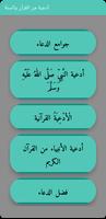 أدعية من القرآن والسنة ポスター