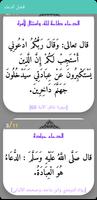 أدعية من القرآن والسنة スクリーンショット 2