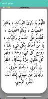 أدعية من القرآن والسنة capture d'écran 3