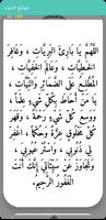 أدعية من القرآن والسنة スクリーンショット 3