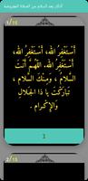 أذكار بعد الصلاة ポスター