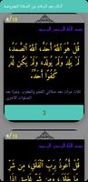 أذكار بعد الصلاة スクリーンショット 1