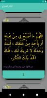 أذكار بعد الصلاة スクリーンショット 2