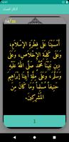 أذكار بعد الصلاة スクリーンショット 3