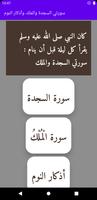 السجدة والْمُلْكُ وأذكار النوم ポスター