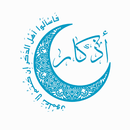 اذكار APK